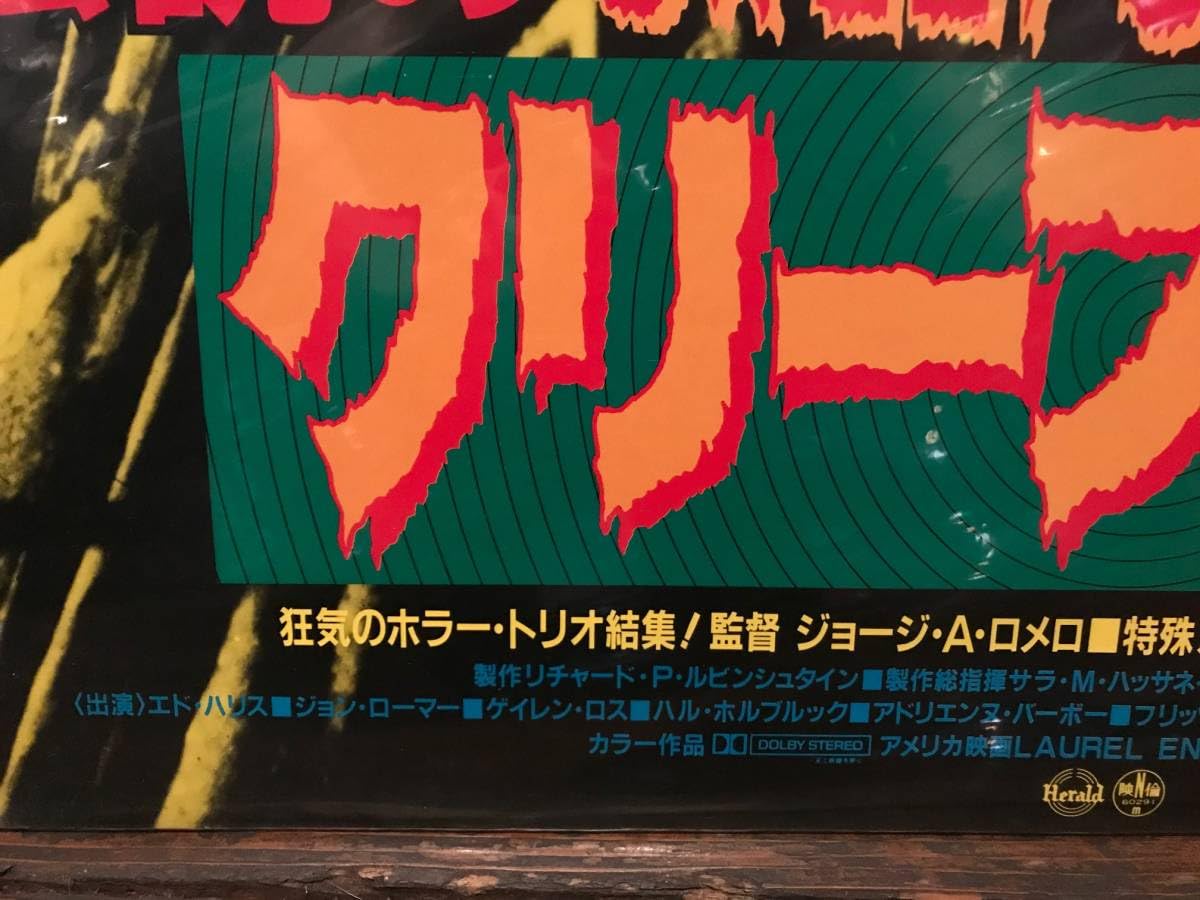 Amazon.co.jp: 映画ポスタークリープショー1986年日本初公開版
